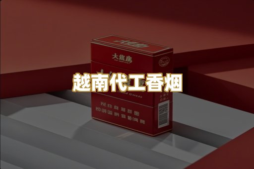 外烟爆珠系列